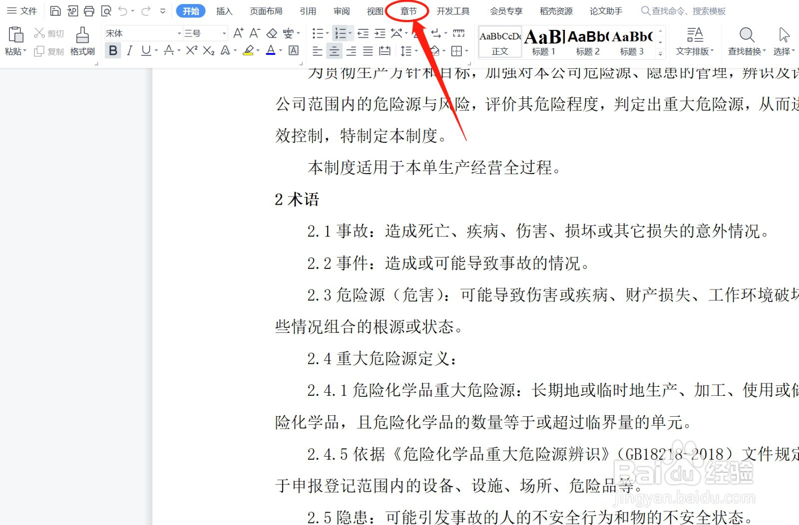 wps怎么自动生成目录