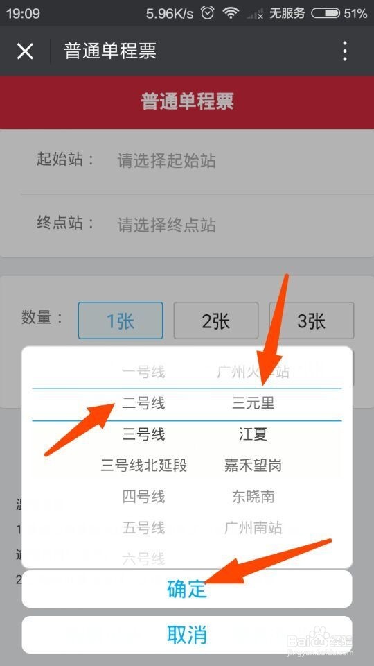 用微信购买地铁车票的详细教程