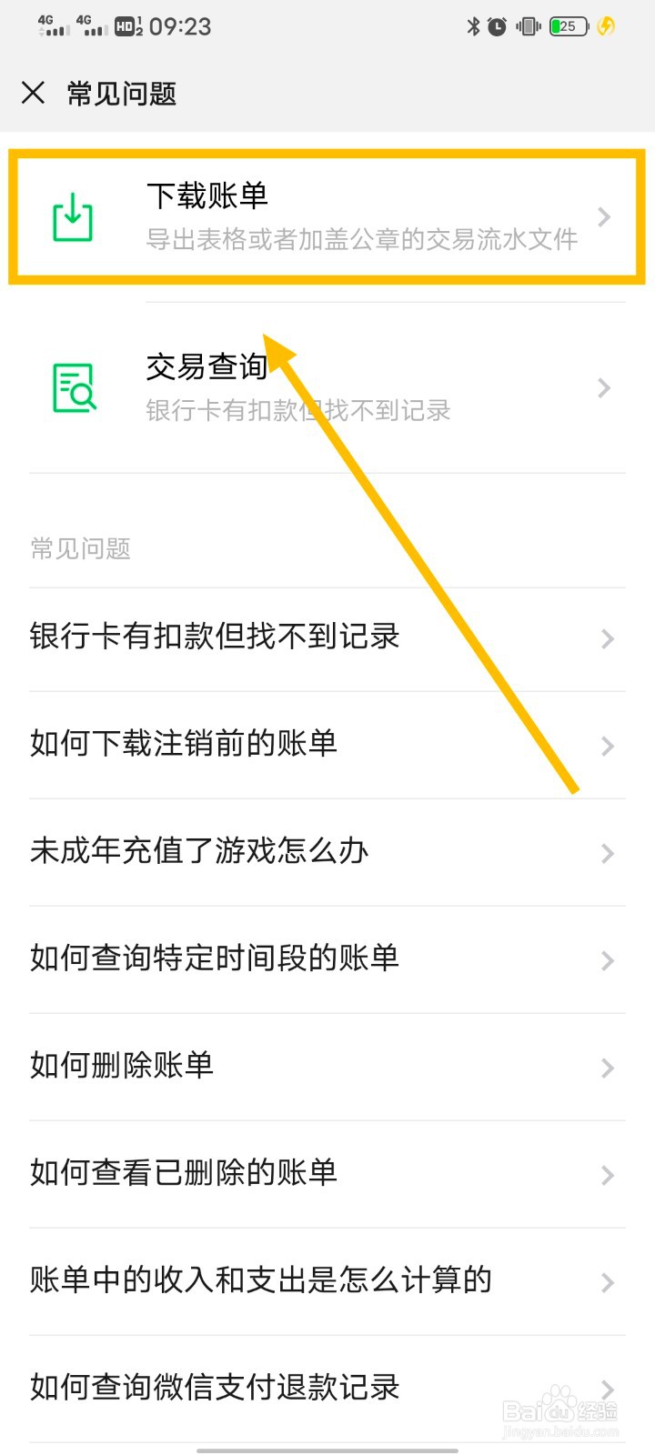 微信如何下载账单