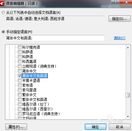 ABBYY FineReader 12使用教程