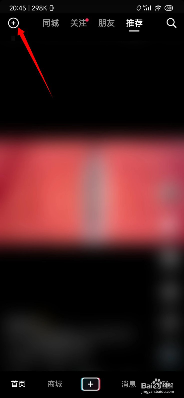 抖音账号二维码怎么更换样式