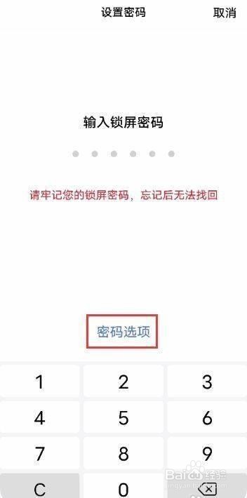vivo S7是怎么设置锁屏密码的