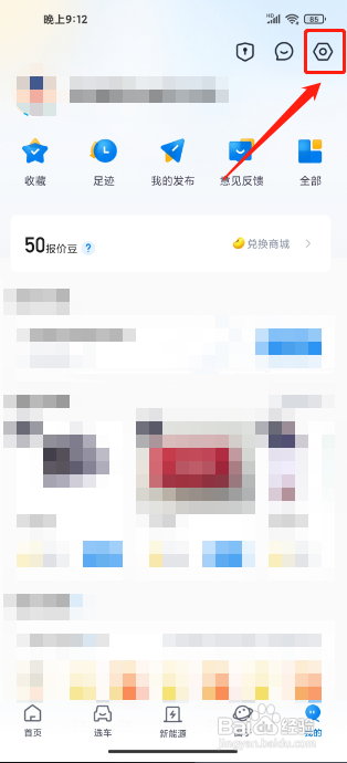 汽车报价在哪里能关闭个性化定向推送