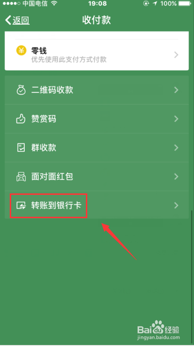 微信如何转账到银行卡