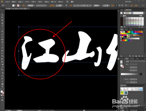 如何制作矢量文字