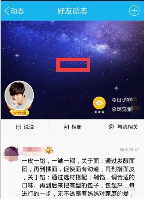 手机QQ空间主页背景如何设置自定义图片