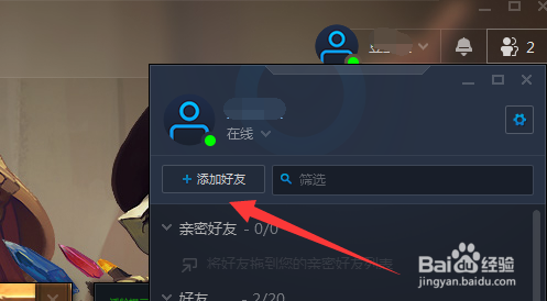 炉石传说如何添加好友