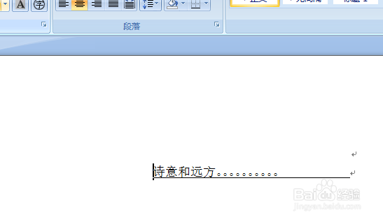 怎样在word当中划横线呢?