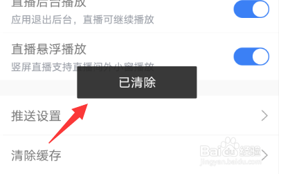 腾讯视频怎么清理缓存