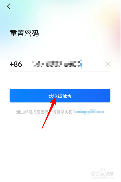 手机Cntv怎么重置密码