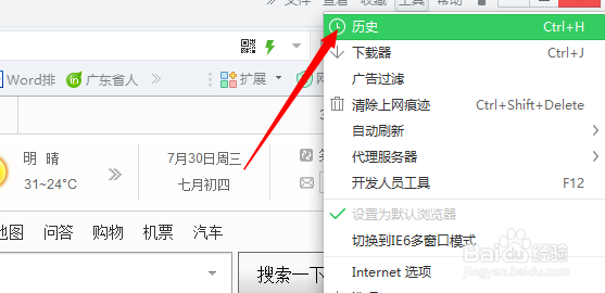 怎样清除360浏览器的一切记录