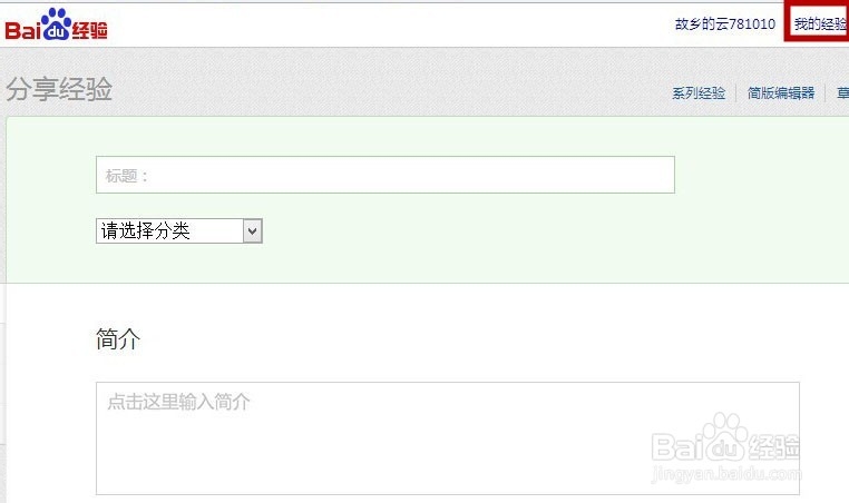 如何进入百度经验