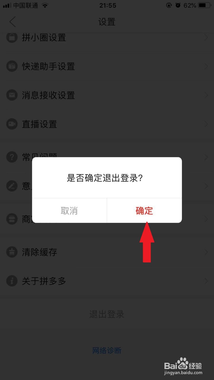 拼多多如何更换登录账号
