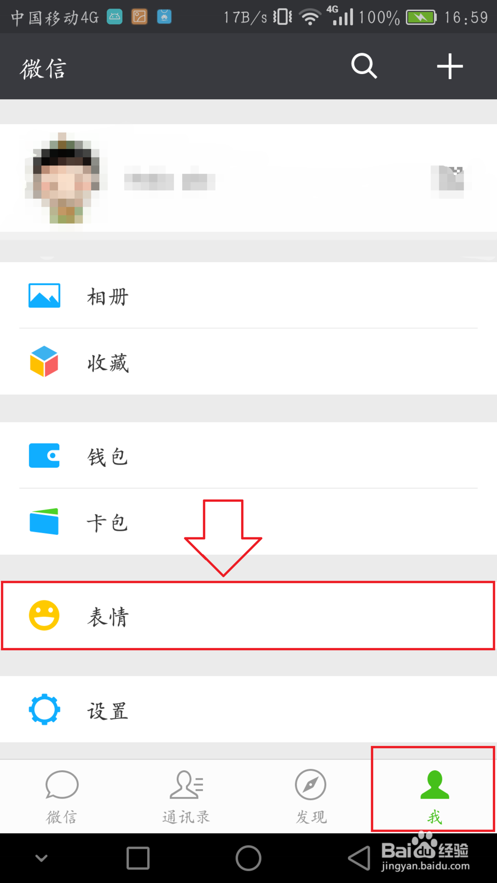 怎样把(动态)图片添加为微信表情