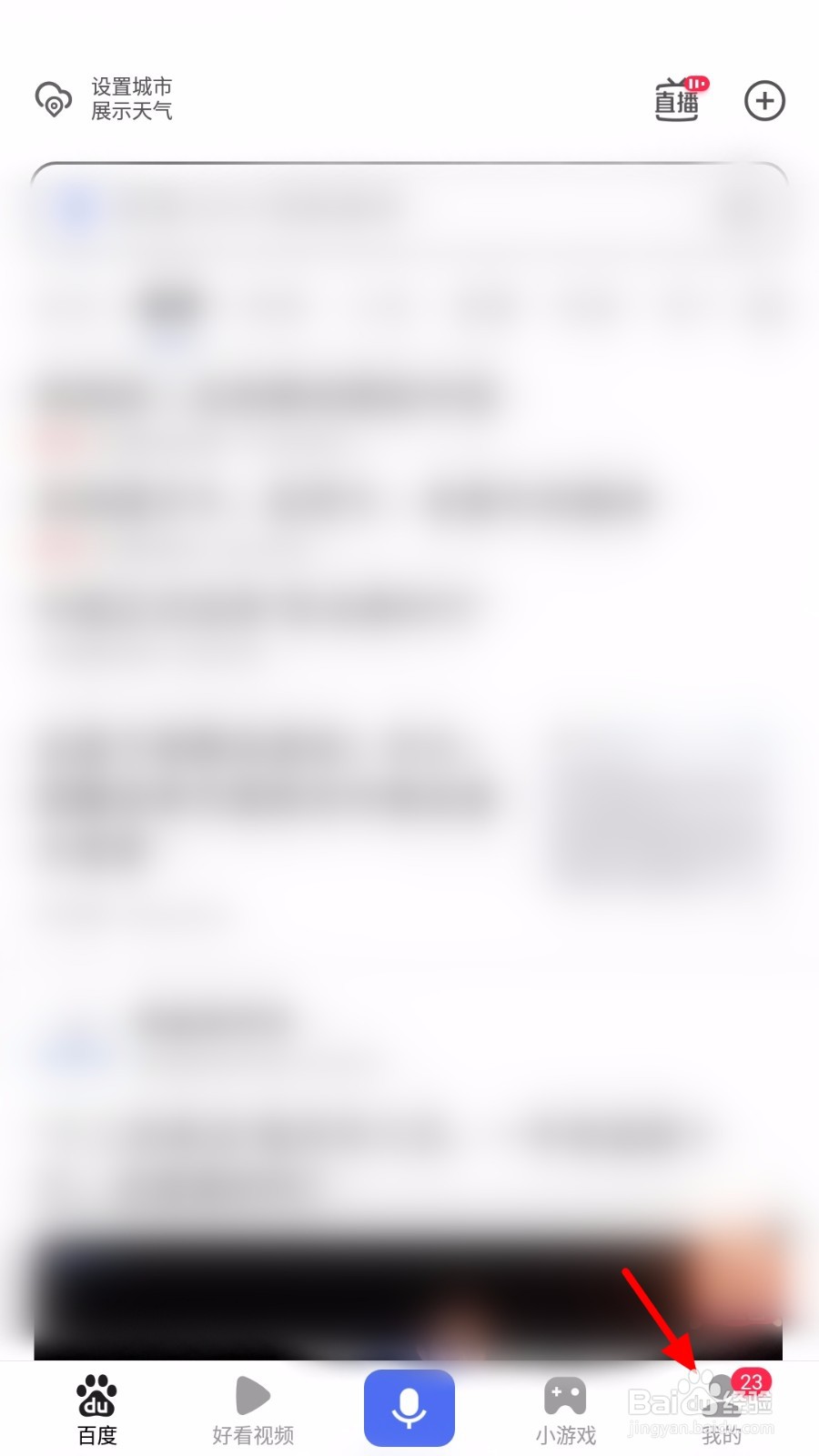 百度APP怎么进入百度网盘