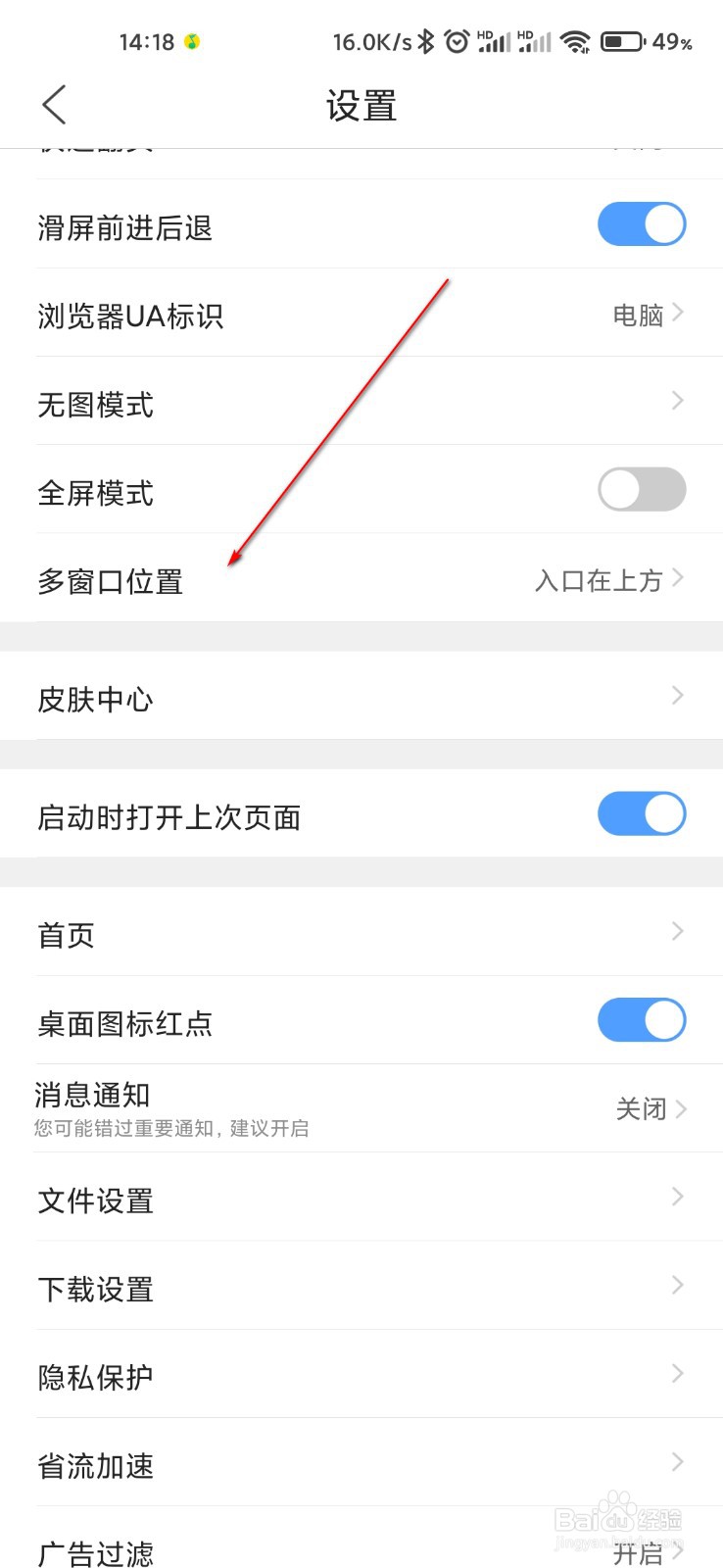 QQ浏览器怎么设置多窗口位置