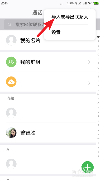 红米手机怎么把手机联系人复制到SIM卡上