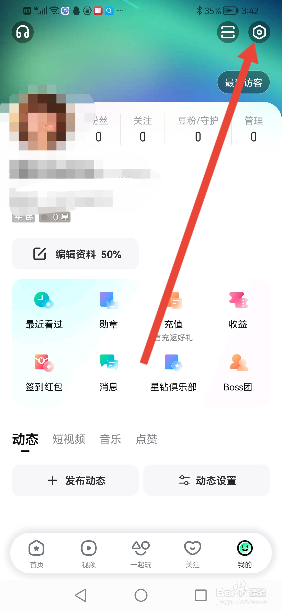 繁星直播怎么设置不出现在交友广场