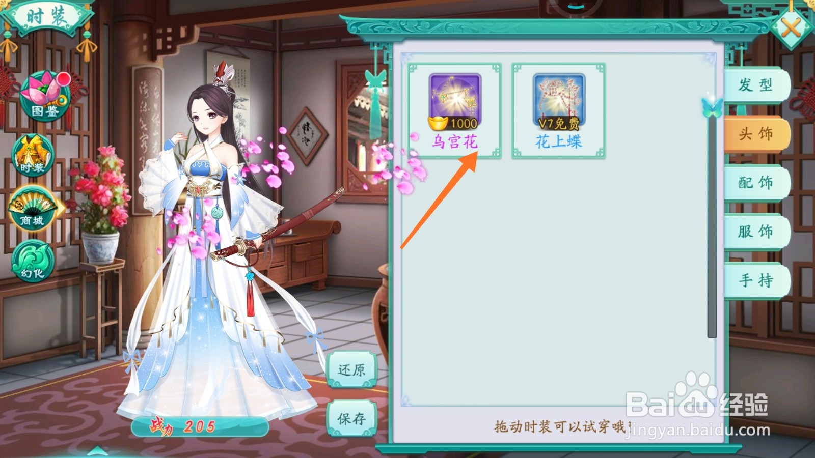 凤凰心计中如何查看乌宫花