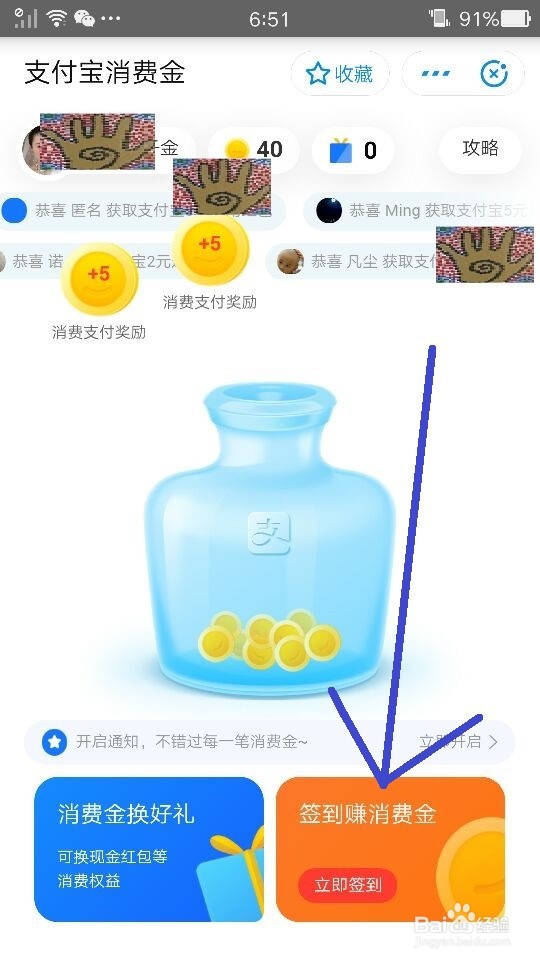 支付宝消费金怎么领取