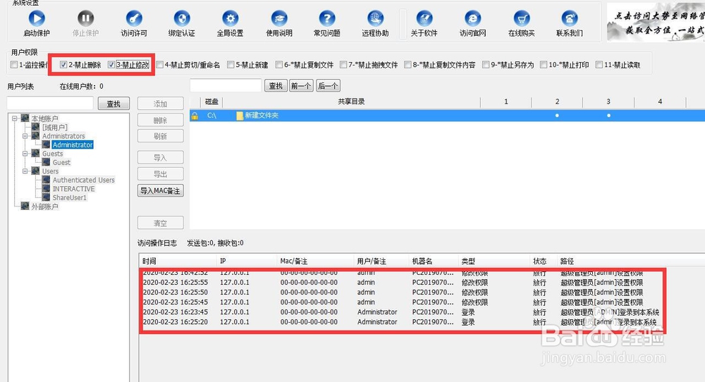 如何防止修改局域网共享文件内容