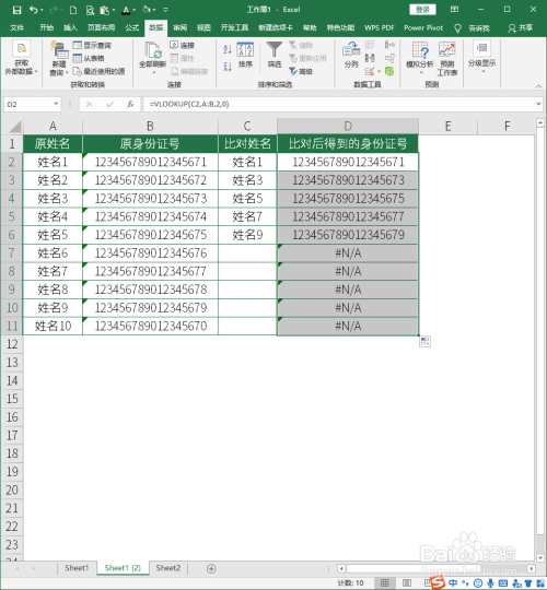 怎样使用VLOOKUP函数比对姓名得到身份证号？