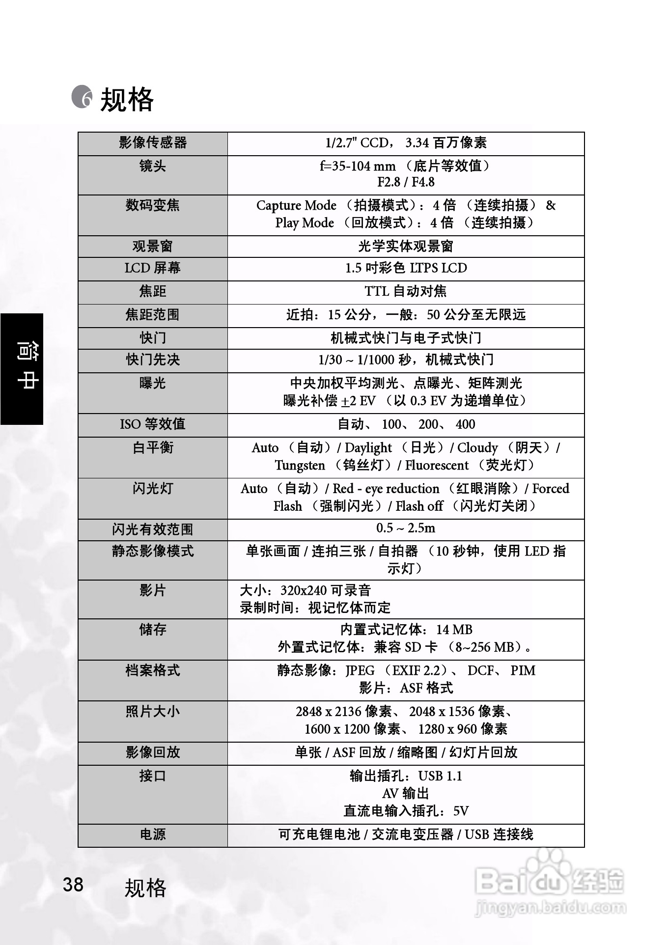明基 DCS30数码相机说明书:[5]