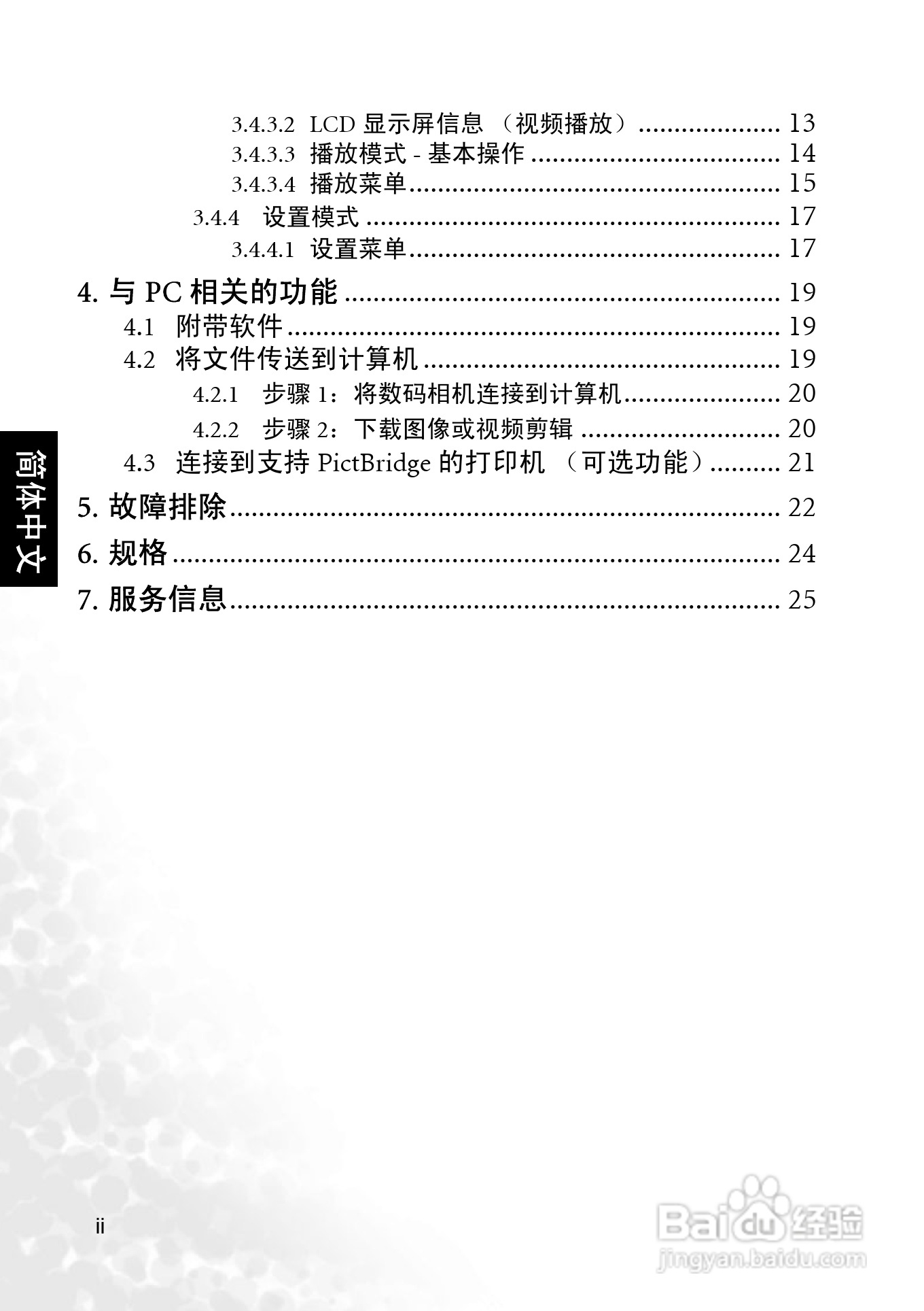 明基 DCC420数码相机说明书:[1]