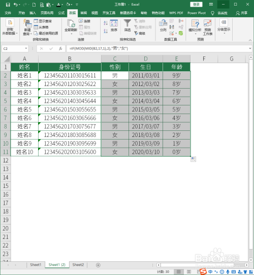 在Excel中通过身份证号提取性别、生日和年龄