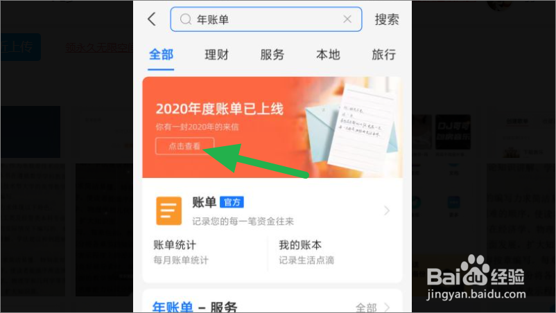 支付宝如何查看年账单