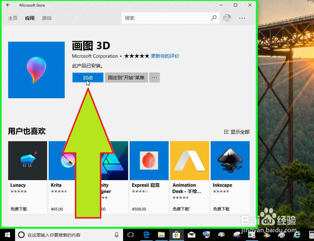 电脑新装Windows10画图3D没有