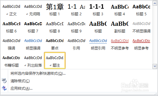 word怎么更改所有题注的格式？