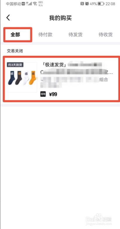 得物怎么看购买记录