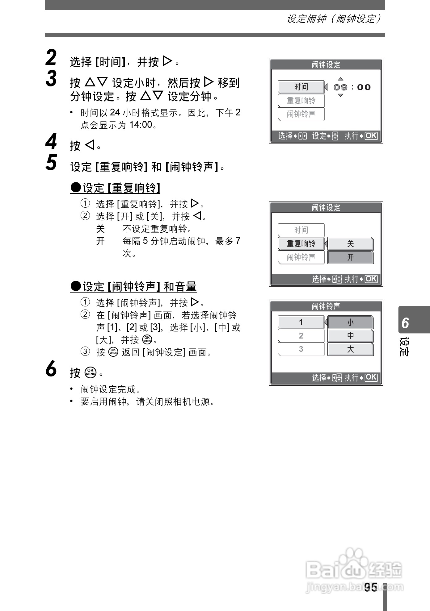 奥林巴斯 Stylus800数码相机说明书:[10]