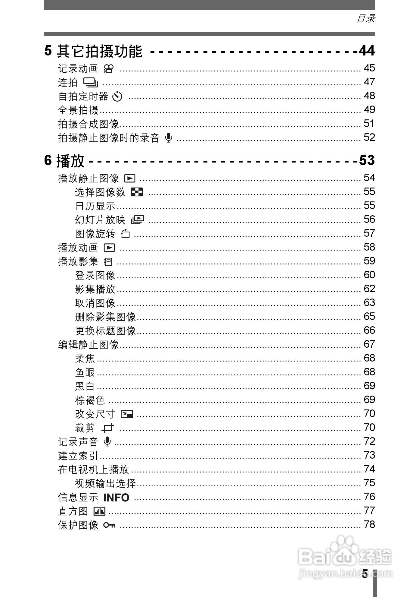 奥林巴斯 stylus verve s数码相机说明书:[1]