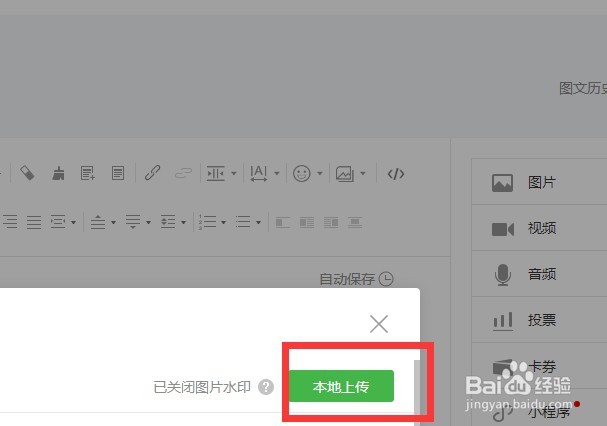 如何在公众号内直接裁剪图片