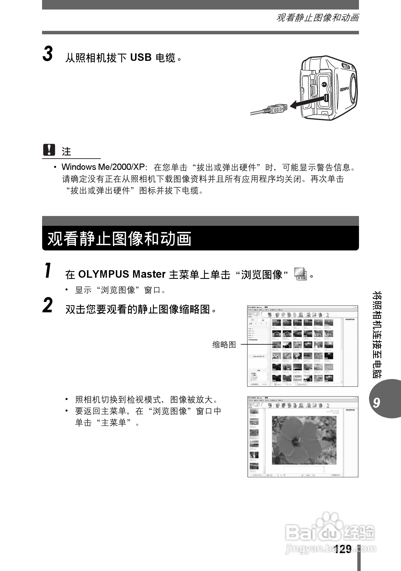 奥林巴斯 stylus-500 D数码相机说明书:[13]
