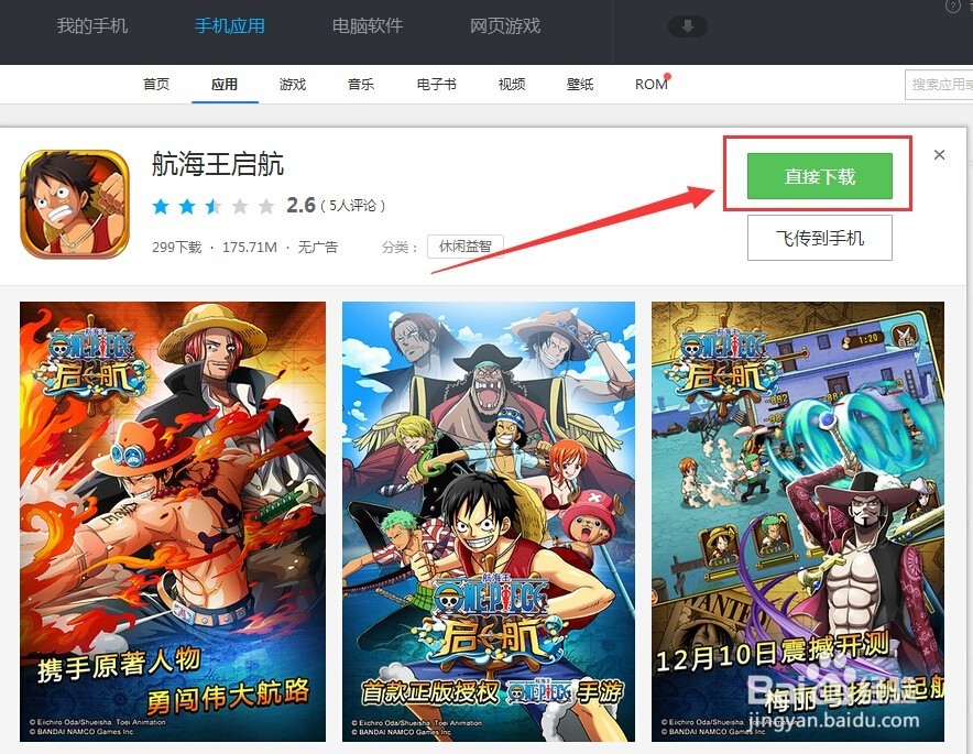 航海王启航应用宝独家抢先下载