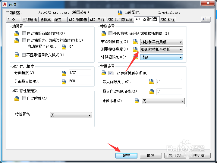 Architecture怎么测量楼梯为概略的楼板至楼板