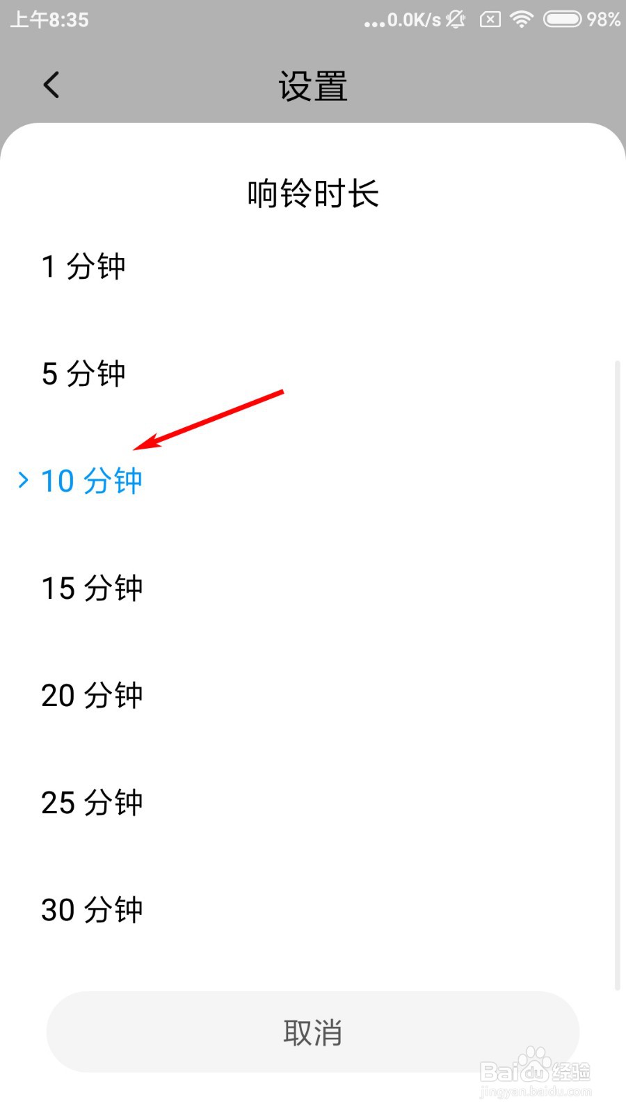 小米手机闹钟怎么设置响铃时长