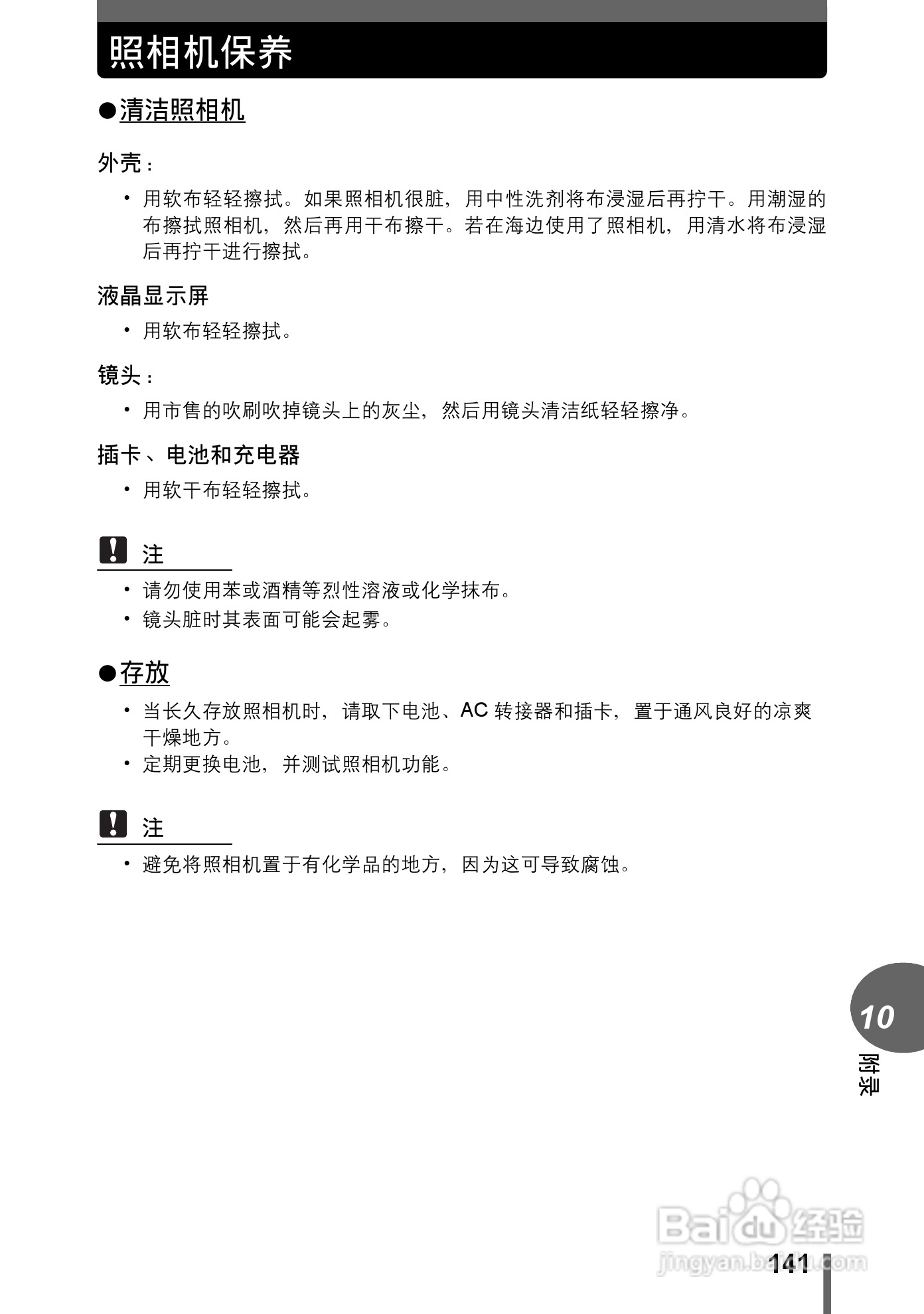 奥林巴斯 μ-500 D数码相机说明书:[15]