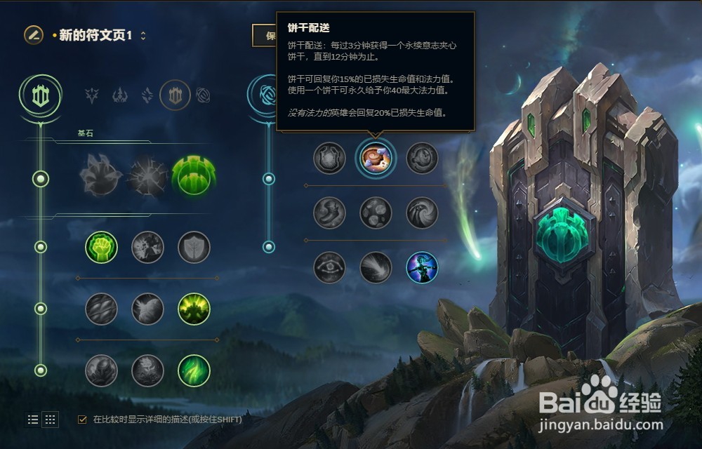 LOL英雄联盟S8赛季瓦洛兰之盾塔里克符文配置