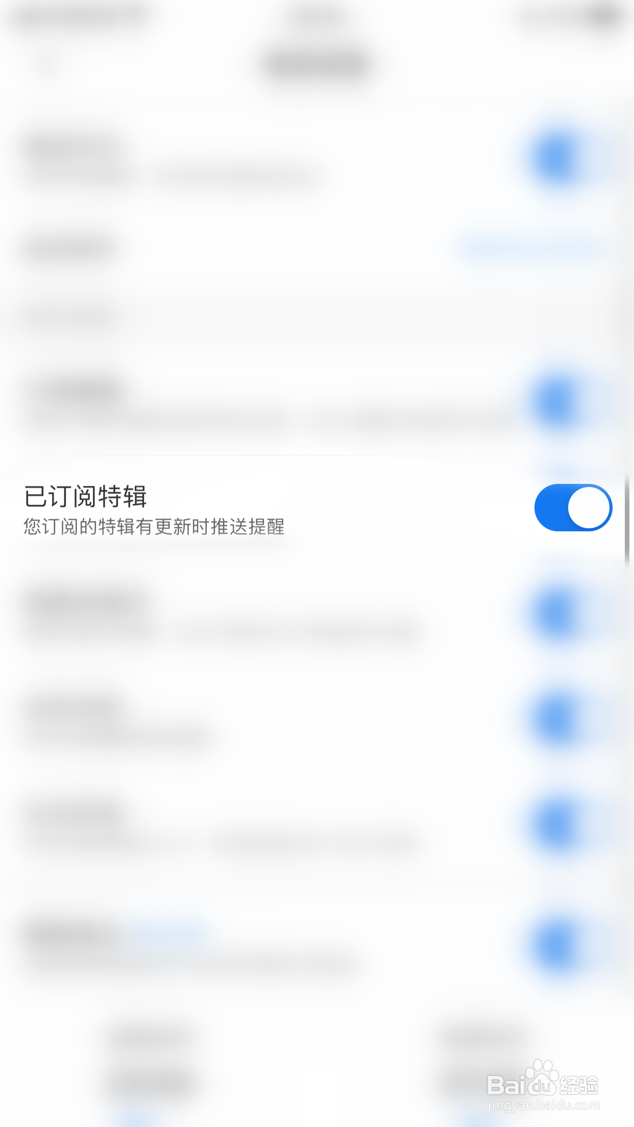 怎么停用见智研究已订阅特辑