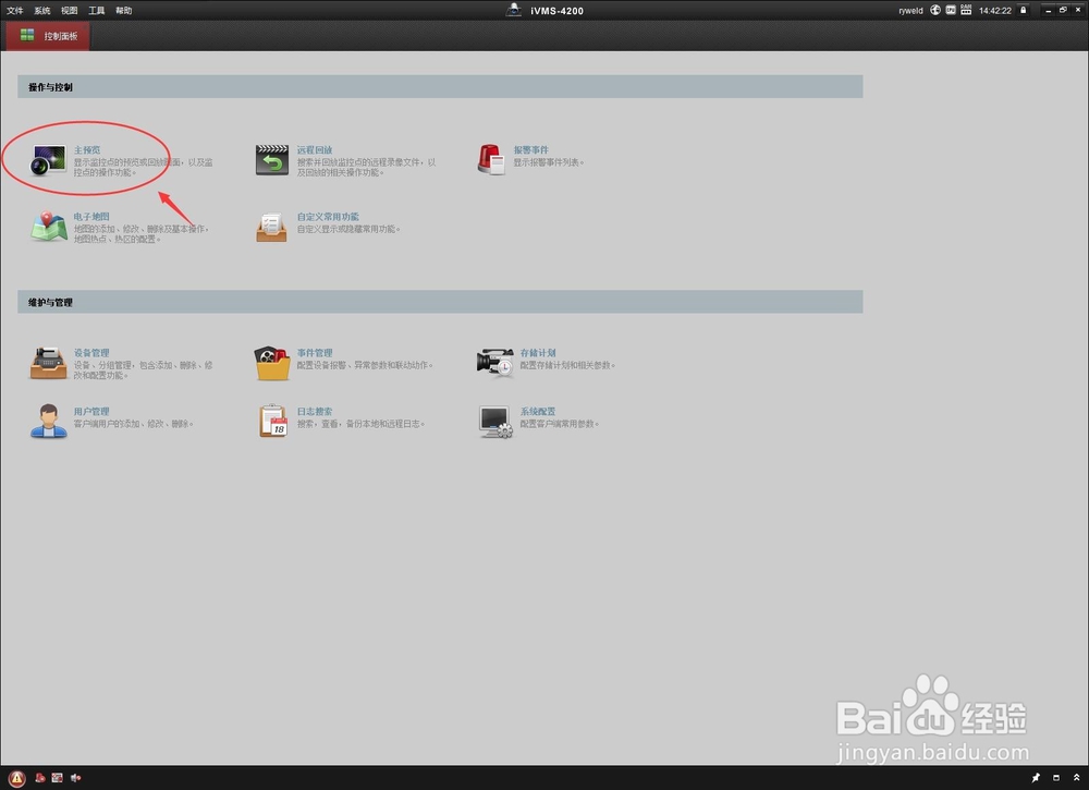 怎么调海康监控画面大小