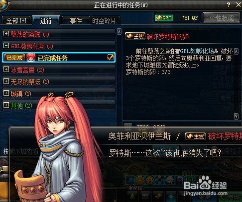 罗特斯的卵在哪(任务怎么做)