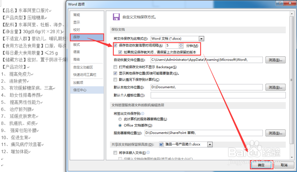 office2016怎么设置自动保存 图文教程