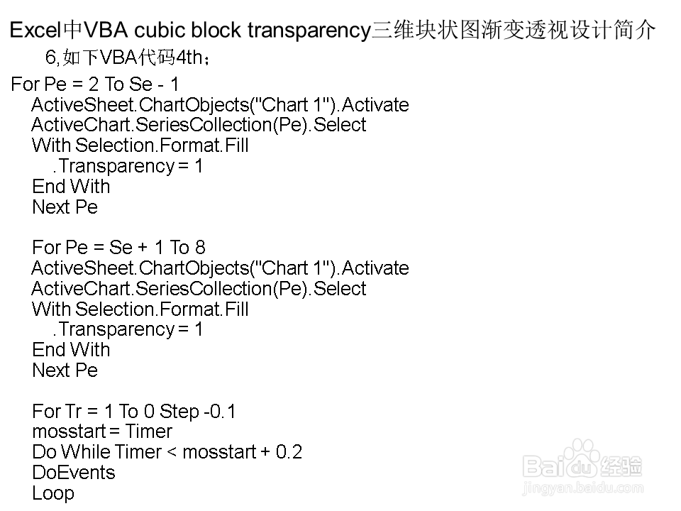 Excel中VBA cubic block三维块状图渐变透视设计