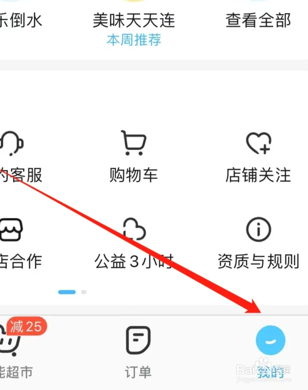 饿了么如何找到消息通知设置