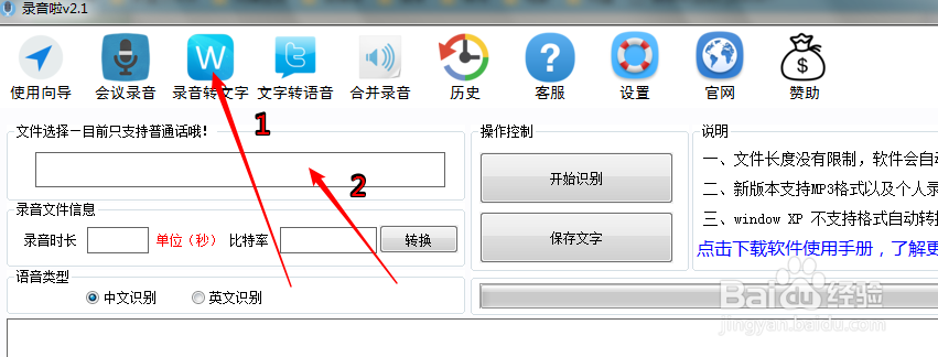 会议录音转换文字的小技巧，你会了吗？
