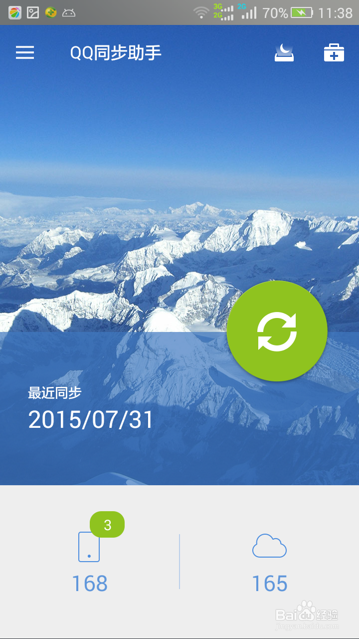 android 手机批量导入联系人,自动合并